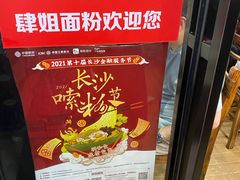 -肆姐面粉馆(坡子街店)