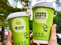 -吴山山·椰子酸奶(天河南店)
