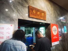 -清真马杰山牛肉汤馆