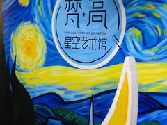 -梵高星空艺术馆(北京旗舰店)