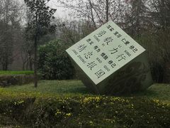 -木塔寺遗址生态公园