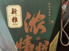-新雅粤菜馆(南京东路店)