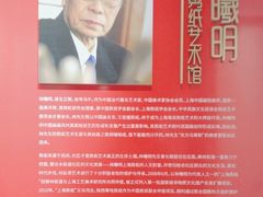 -林曦明现代剪纸艺术馆