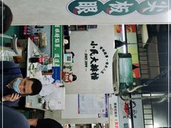 门面-小民大排档(马场角横路店)