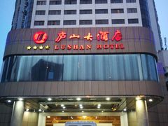 -厦门庐山大酒店