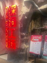 -探洞工场(丰科万达旗舰店)