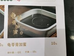 蜂蜜龟苓膏-民信老铺(双皮奶博物馆店)