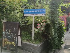 -鲁镇