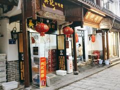门面-吴记口味馆