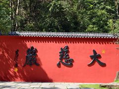 -大慈岩风景区