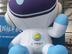 -南宁国际会展中心(会展东博文化旅游区)