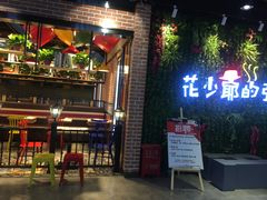 -花少爷的粥(中贸广场店)