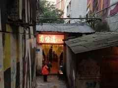 门面-苟味道老火锅(黄桷坪店)