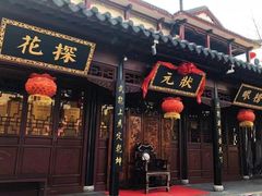 -古南都逸居酒店(南京夫子庙景区店)