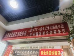 -熊氏牛羊杂粉(龙眼井总店)