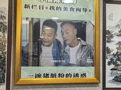 -锦泓老字号猪脏粉(东联大厦店)
