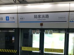 -陆家浜路(地铁站)