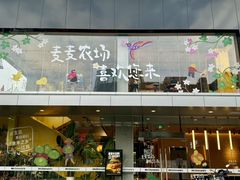 -麦当劳(仙林亚东城得来速店)