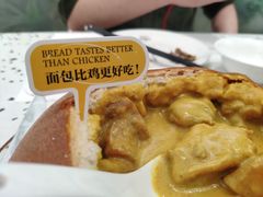 咖喱面包鸡-大树餐厅(朝阳大悦城店)