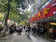 -毛华美食(清扬路店)