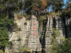 -梭布垭石林景区