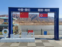 -图们国门景区