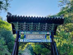 -佛慧山