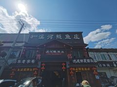 -苏记溪河鲢鱼庄(天府新区店)