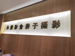 -朵爱影舍专业亲子全家福摄影