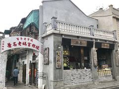 门面-老妈宫粽球