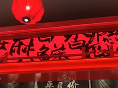 -廖川菜(八佰伴店)