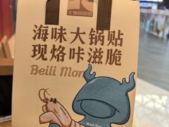 -北李妈妈菜·虾爬子大锅贴(贵和店)