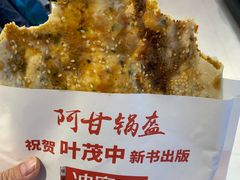 -阿甘锅盔(合生汇购物中心店)