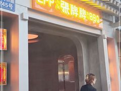 门面-张牌牌·东北烤肉小吃市集(金楠天街店)