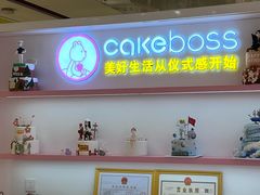 -CAKE BOSS 蛋糕老板(西单君太百货店)