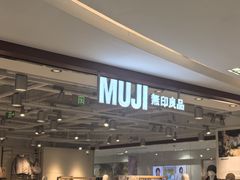 -MUJI无印良品(北国先天下店)