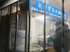 -刘老虎肉丸糊辣汤(总店)