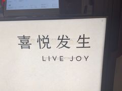 -喜茶(上海淮海中路渔阳里店)