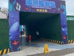 -郑州海洋馆