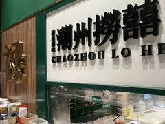-禄婶鸡煲·打边炉
