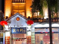 -陶然轩(沙面店)