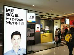 -方快-照相馆(金桥国际店)