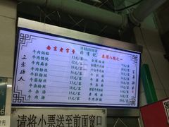 -清真蒋有记(老门东店)
