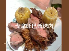 -戈拿旺巴西烤肉(崇文门店)