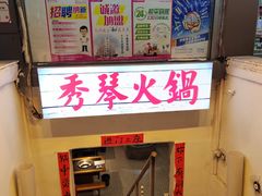 -仪表厂火锅(总店)