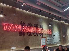 -谭三娘鲜切牛肉自助火锅(九眼桥总店)