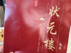 -状元楼(金溪路店)