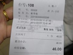 账单-峨嵋酒家(德内店)