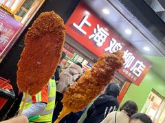 -上海鸡柳店(中街盛京大家庭店)