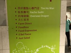 -添好运点心专门店(中环IFC店)